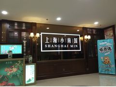 -上海小南国(金桥国际广场店)