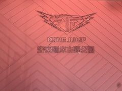 -空匠蹦床公园·团建·亲子
