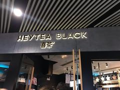 门面-喜茶(北京三里屯太古里店)