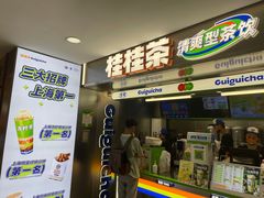 -桂桂茶(恒基名人店)