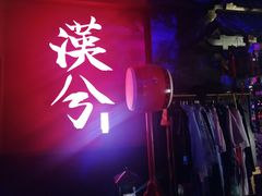 -啤仕多·啤客国潮跳舞BAR(保俶路店)