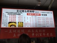 -王记老幺肥肠粉