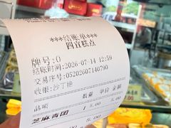 -四宜糕团店(南大街店)
