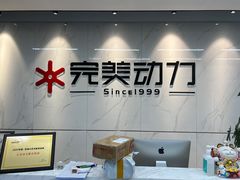 -完美动力教育(北京校区)
