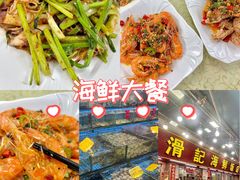 -滑记海鲜饭店·老字号(海鲜街店)