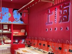 -阮大兴糕团(日月光中心店)