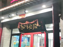门面-津悦·正阳春烤鸭(红旗南路店)
