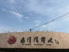 -西侯度遗址