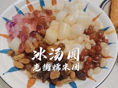 -正南齐北·老街糯米团(洪崖洞店)