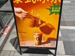 -OT另茶(上海幸福里店)