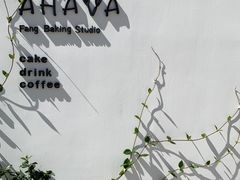 -AHAVA·Fang Baking Studio