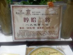 -山东八大碗山东老字号