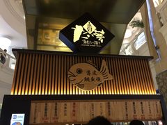 门面-粉粉乐鲷鱼烧(美罗城店)