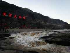 -陕西黄河壶口瀑布旅游区