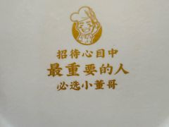 -小董哥烤串·爆汁大油边(故宫店)