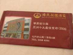 -海天花园酒家
