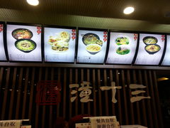-潼十三肉夹馍(东单店)