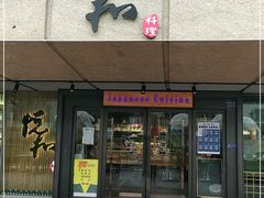 门面-悦和餐厅(CBD玉米楼店)