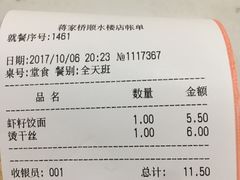 账单-蒋家桥饺面店(四望亭路店)