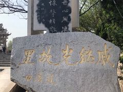 -戚继光故里