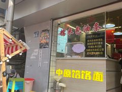 -徐氏糯米包油条(山海关路店)