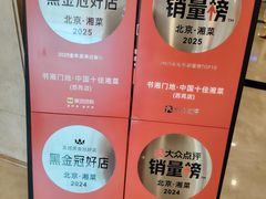 -书湘门地·中国十佳湘菜(西苑店)