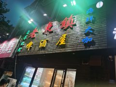 门面-老东镇啤酒屋海鲜加工·蒸汽海鲜·海鲜烧烤(台东店)