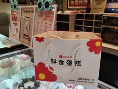 -花花卷卷·鲜食蛋糕(静安久光百货店)