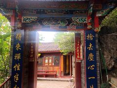 -丽江束河古镇-石莲古寺