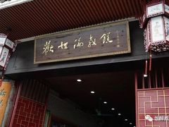 门面-欢姐伦教糕(北海大道北店)