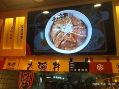 门面-熊吞·大碗丼烧肉饭(济宁万达广场店)
