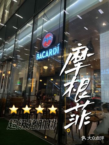 无滤镜探店｜️️️️摩根菲 超级猪肋排