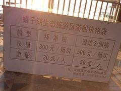 -嬉子湖生态旅游区