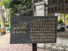 -集美学村
