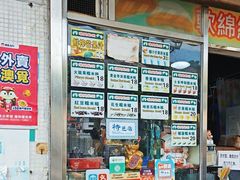 -澳门长洲糯米糍(柯打苏沙街店)