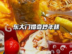 -火鸡爪东大门猎奇炒年糕