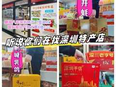-鹏城八珍深圳特产手信(罗湖店)