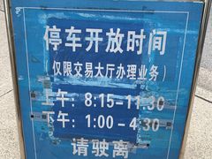 -上海市杨浦区房地产交易中心-停车场