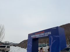 -东北亚滑雪场