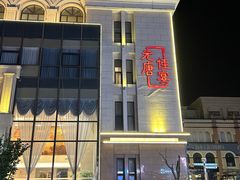 -元唐家宴•经典东北菜(梅市口路店)