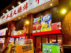 -不夜天烧烤牛骨头(南湖店)