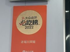 -冬哥川菜馆(十梓街店)