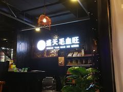 -盛天毛血旺非遗美食(观音桥店)