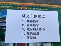 -罗布林卡
