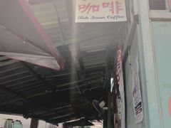 -多春茶室
