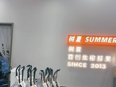 -树夏(鹭洲里店)