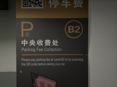 -明天广场JW万豪酒店·停车场