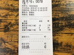 账单-刘氏三和面馆