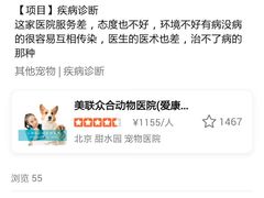 -美联众合爱康动物医院•复杂内科•肿瘤科•牙科•腔镜诊疗中心