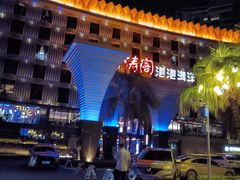 -碧涛阁·泡泡海洋·汤泉洗浴(王府花园店)